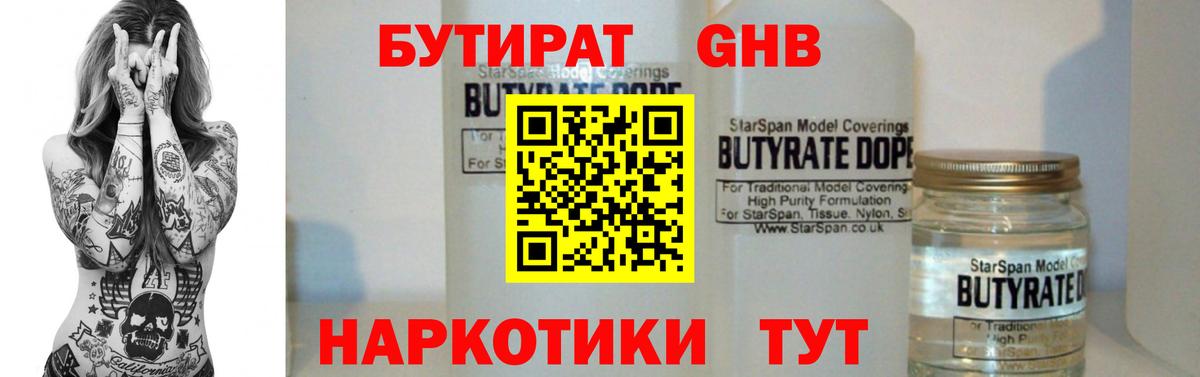 Бутират 99%  Вход с VPN  Йошкар-Ола 