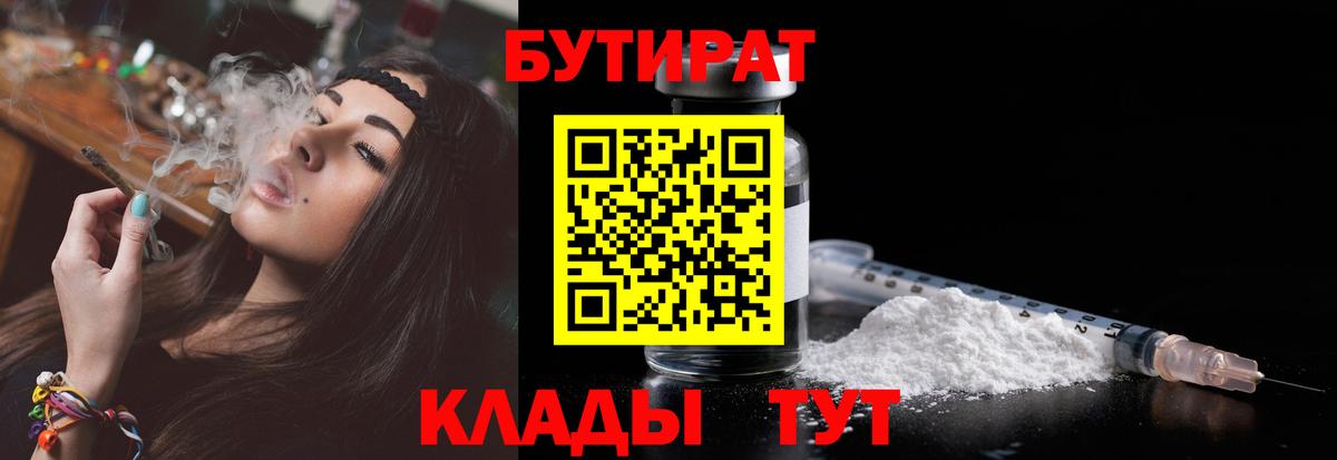 Бутират буратино Йошкар-Ола