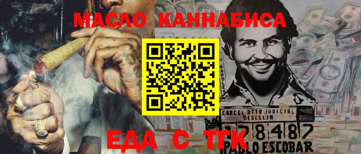 Еда ТГК марихуана  Вход с VPN  Йошкар-Ола 