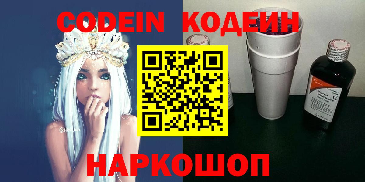 Codein Purple Drank  Вход с VPN  Йошкар-Ола  Codein напиток Lean (лин) 