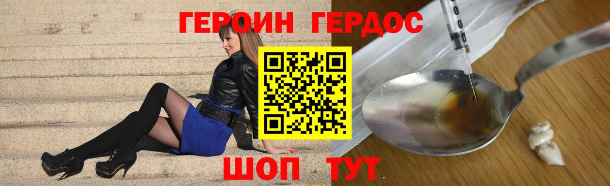 Героин белый Йошкар-Ола